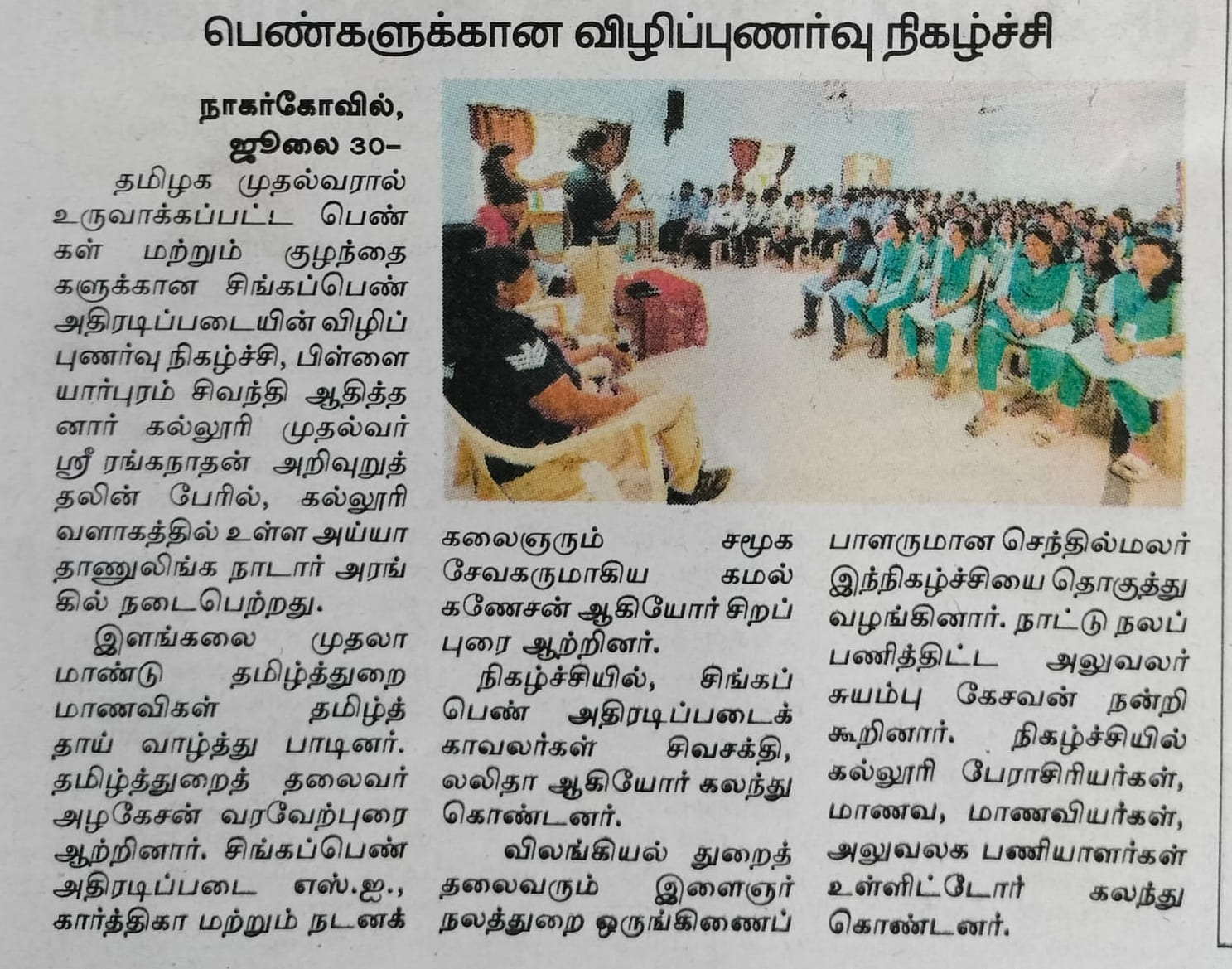 Dhinamalar news on 30.07.2026