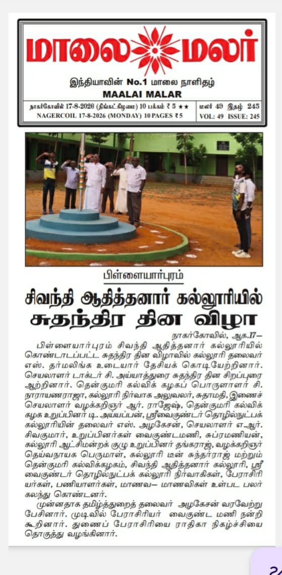 MALAI MALAR NEWS ON 17.08.2026